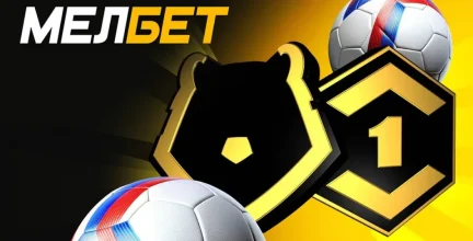 Пополнение счета в Melbet: доступные методы и их безопасность